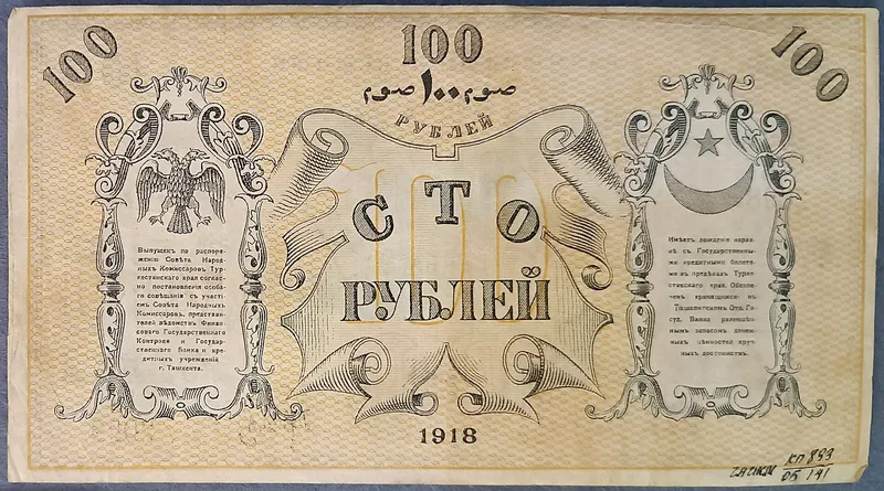 큰 액면, 양옆 기호와 1918년 표시가 있는 백 루블 지폐.